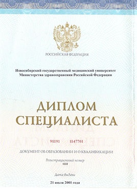 Документ доктора Степанова об окончании специалитета-страница 1